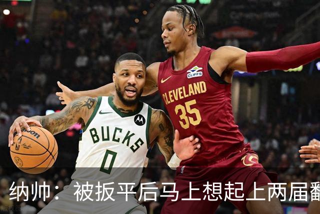 纳帅：被扳平后马上想起上两届翻车了；想夸夸维尔茨和吕迪格